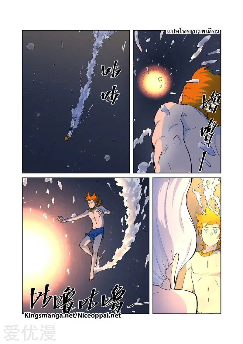 Tales of Demons and Gods ตอนที่ 227 หน้า 3
