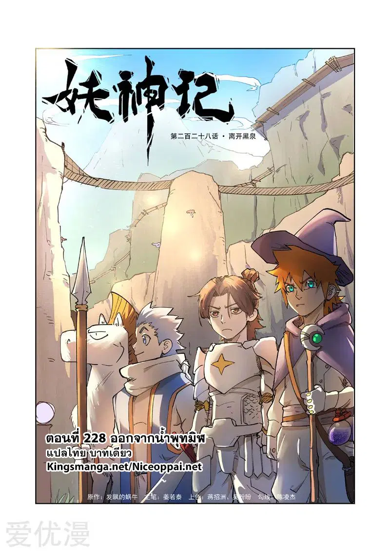 Tales of Demons and Gods ตอนที่ 228 หน้า 1