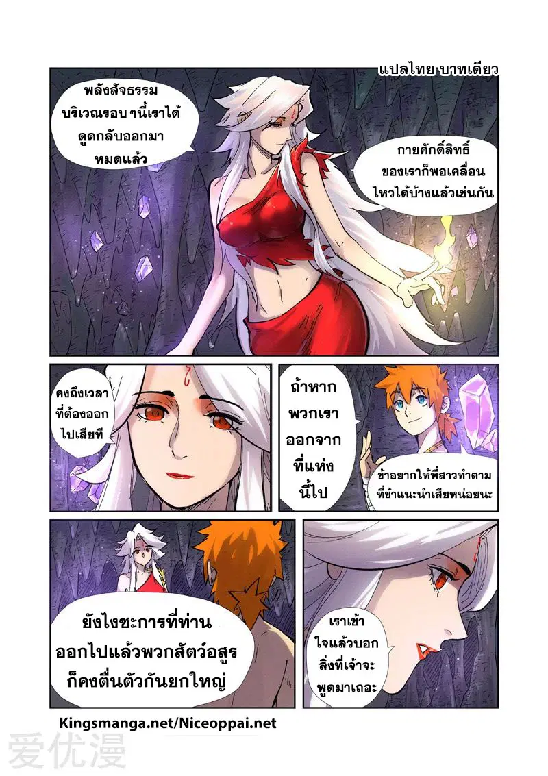 Tales of Demons and Gods ตอนที่ 228 หน้า 2