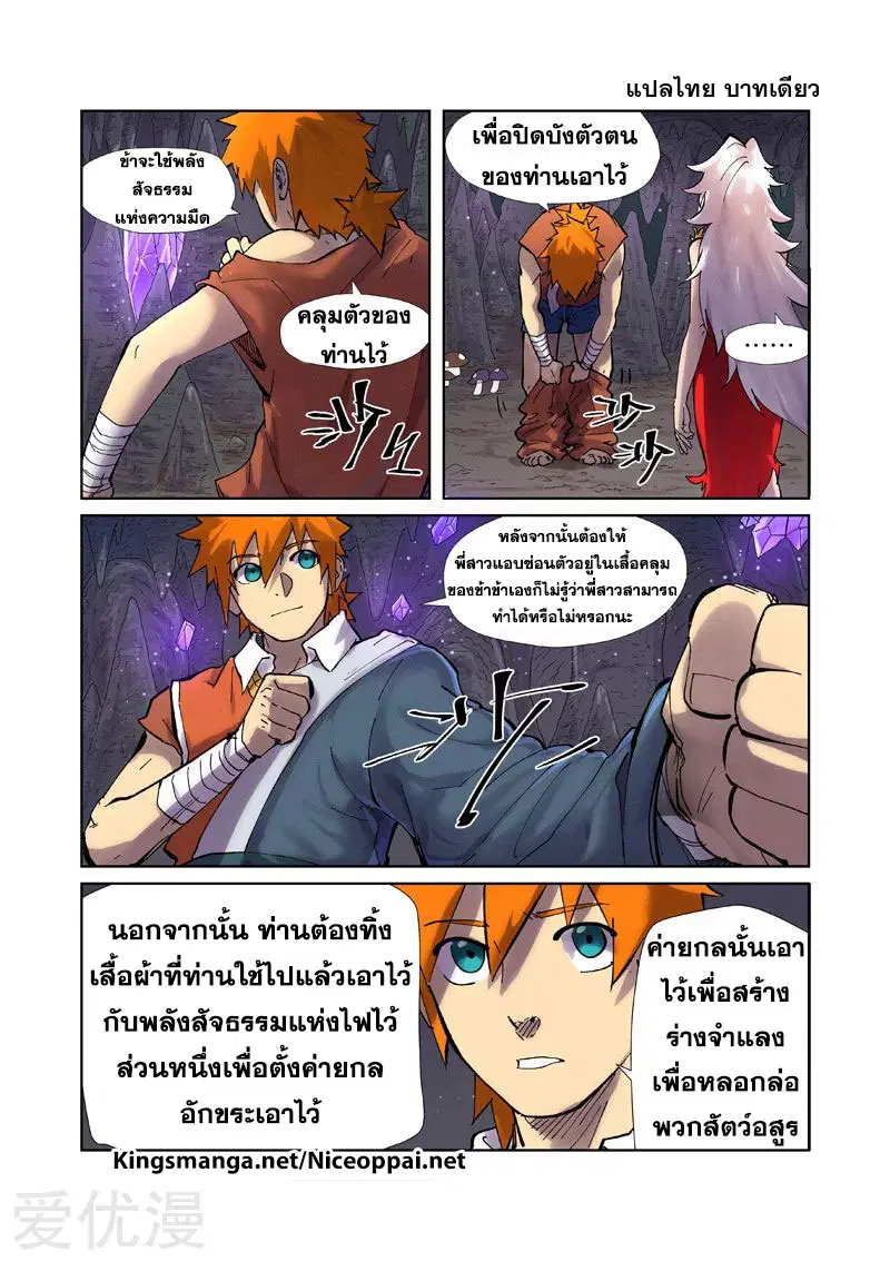 Tales of Demons and Gods ตอนที่ 228 หน้า 3