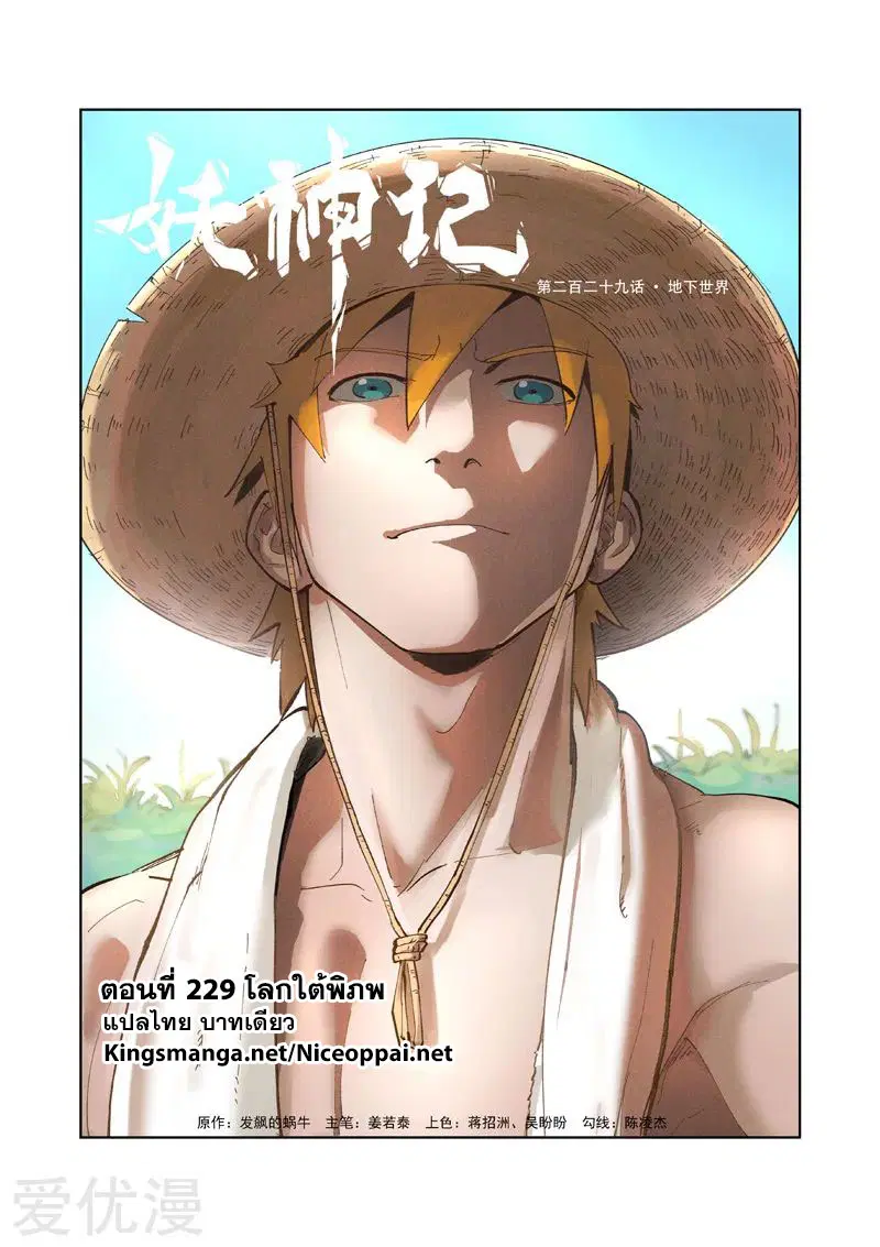 Tales of Demons and Gods ตอนที่ 229 หน้า 1