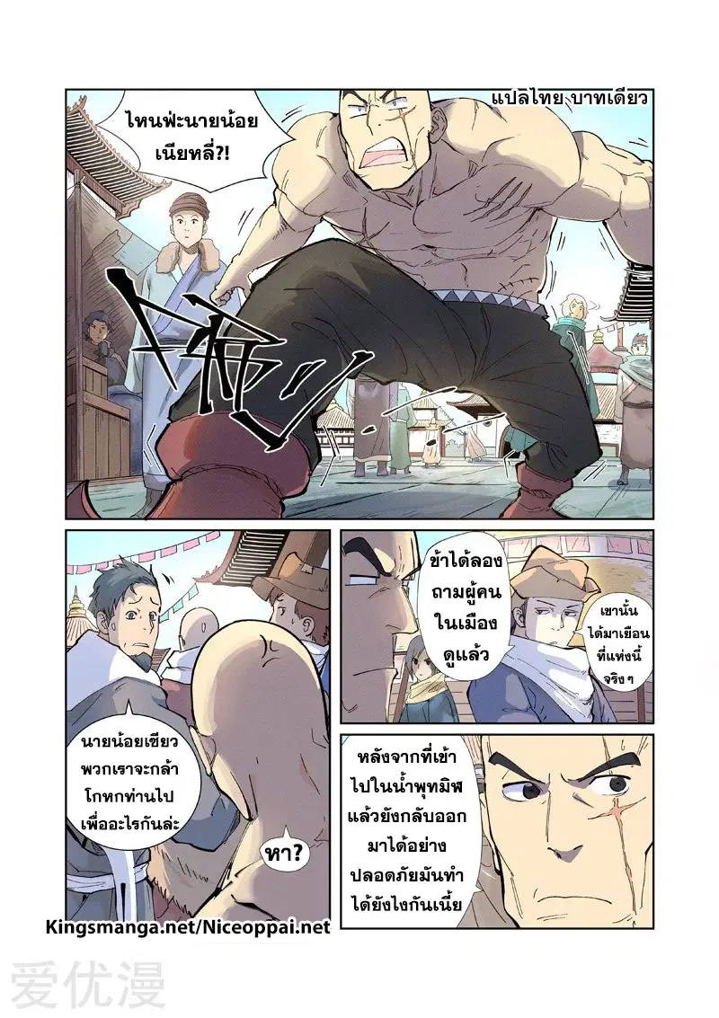 Tales of Demons and Gods ตอนที่ 229 หน้า 2