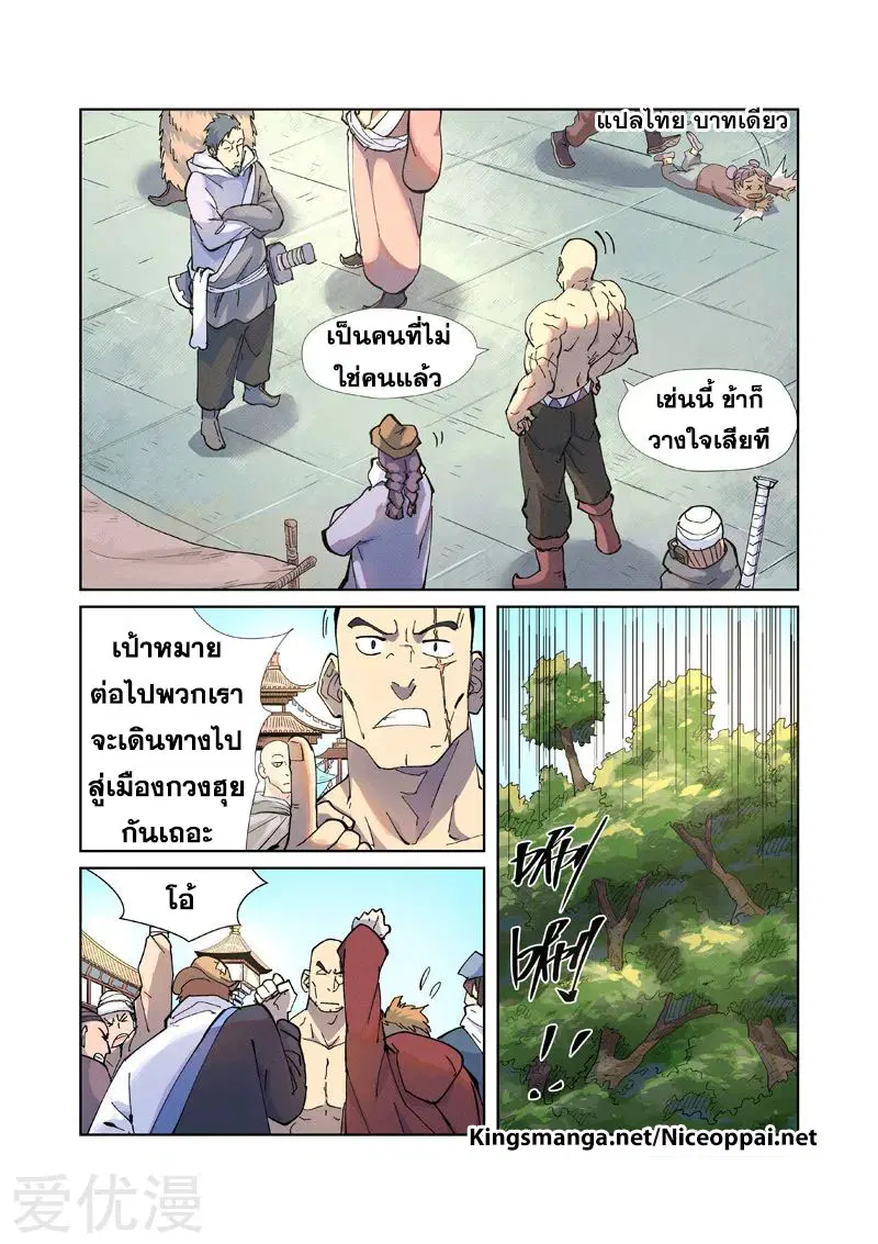 Tales of Demons and Gods ตอนที่ 229 หน้า 3