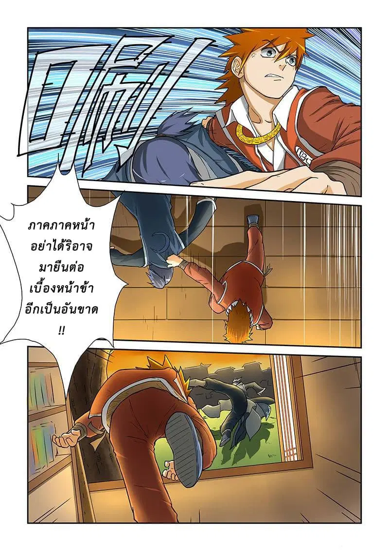 Tales of Demons and Gods ตอนที่ 23 หน้า 2
