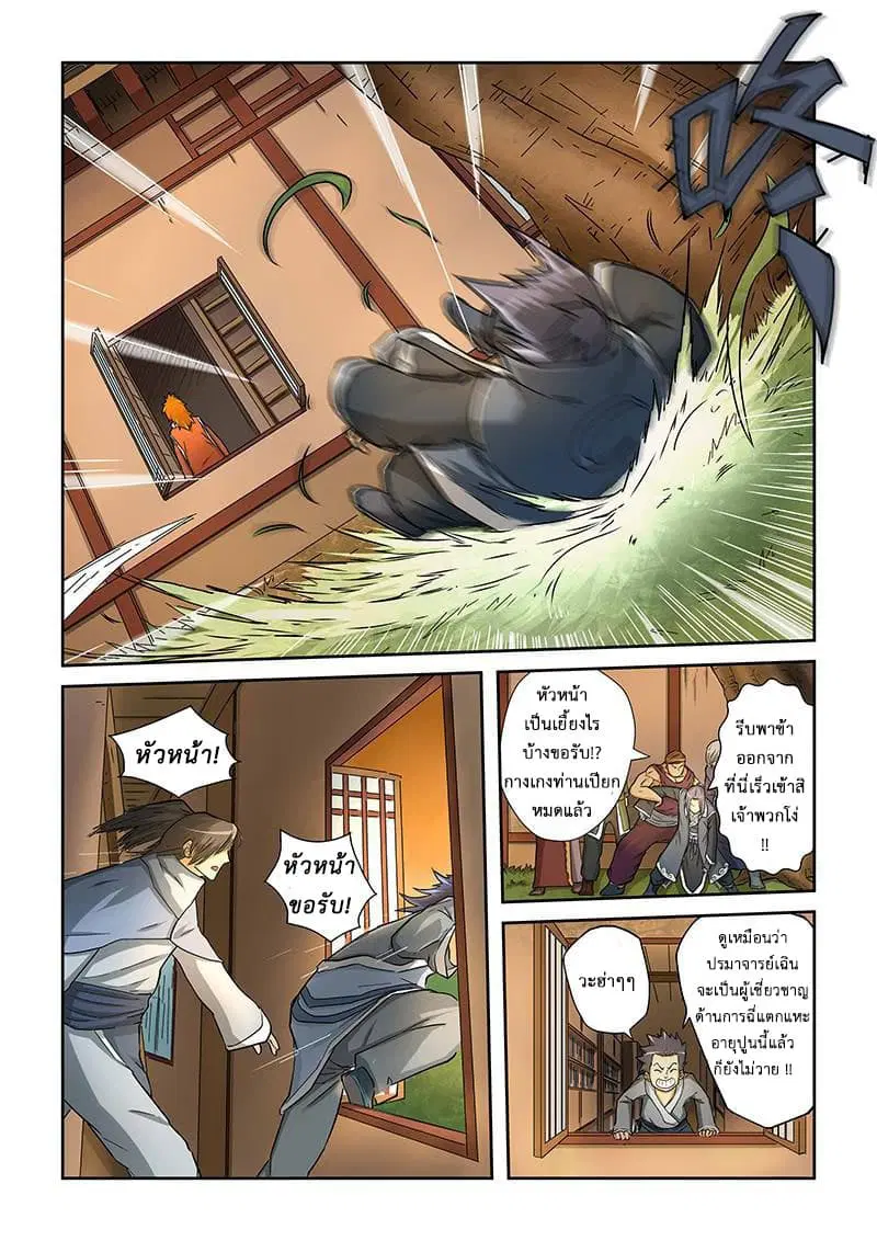 Tales of Demons and Gods ตอนที่ 23 หน้า 3