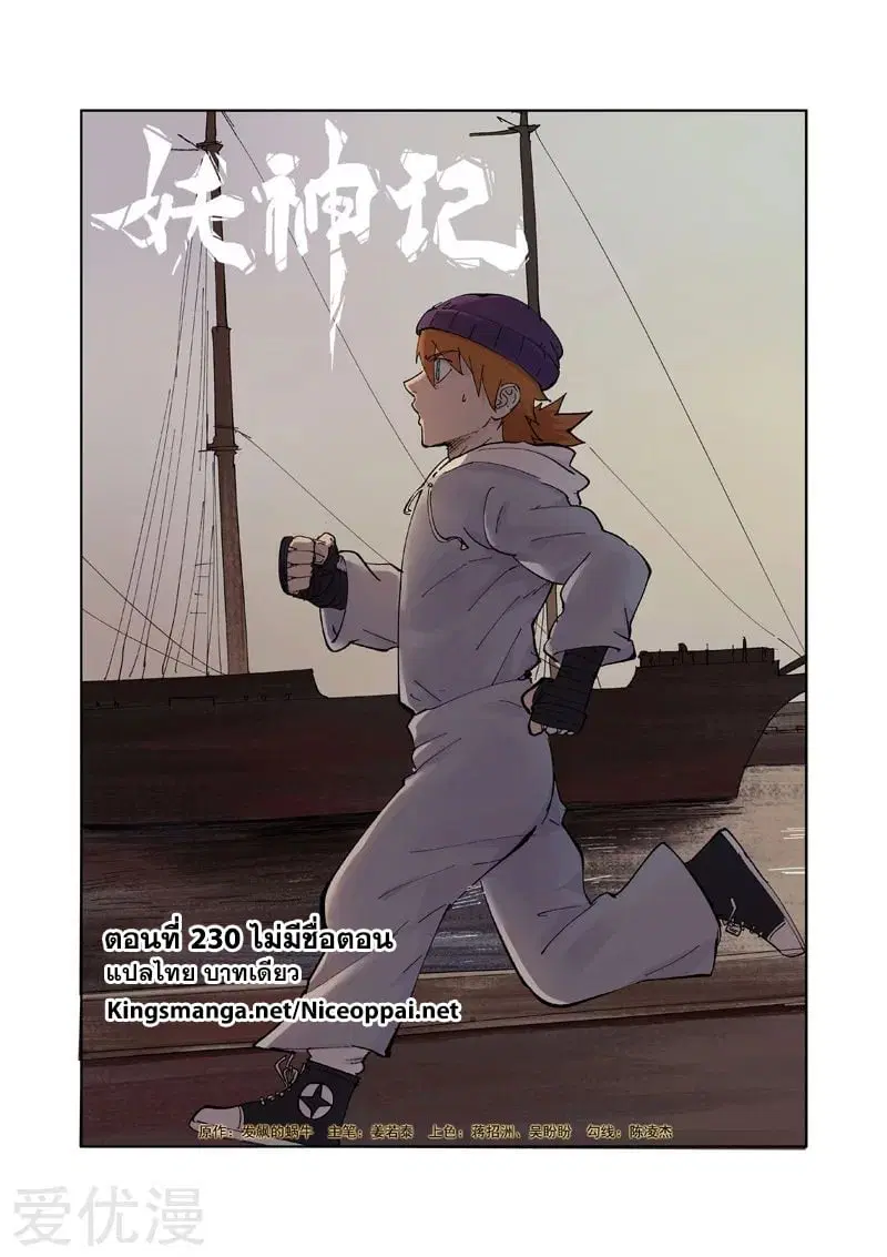 Tales of Demons and Gods ตอนที่ 230 หน้า 1