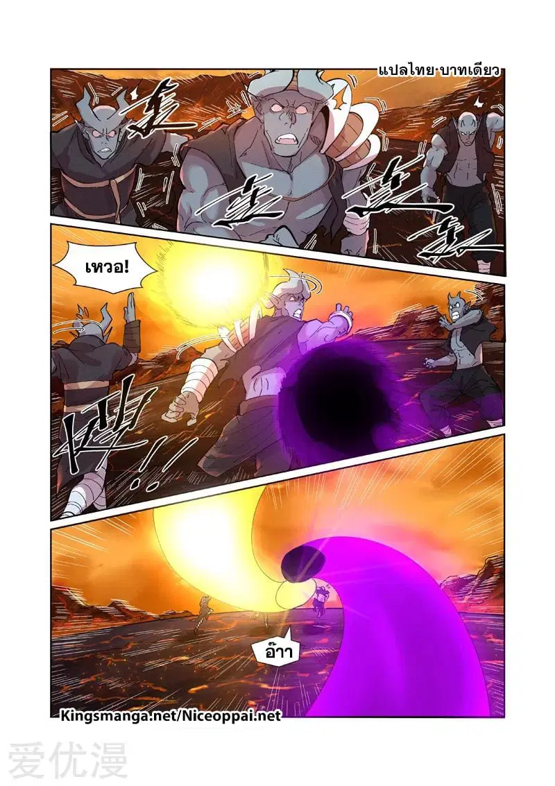 Tales of Demons and Gods ตอนที่ 230 หน้า 2
