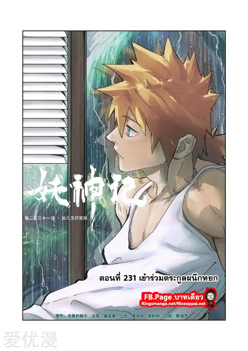 Tales of Demons and Gods ตอนที่ 231 หน้า 1