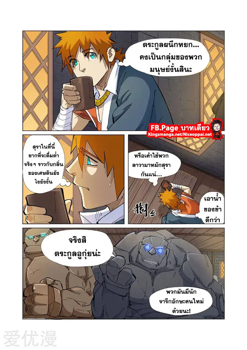 Tales of Demons and Gods ตอนที่ 231 หน้า 2