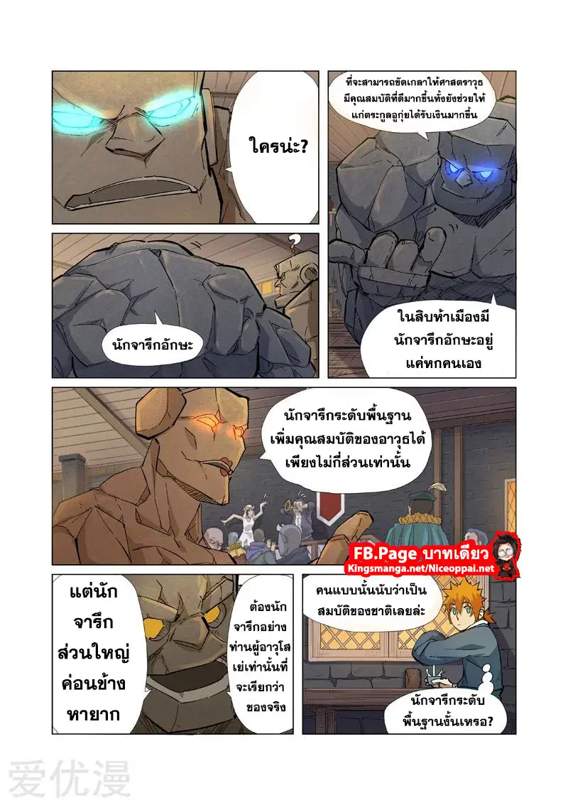 Tales of Demons and Gods ตอนที่ 231 หน้า 3