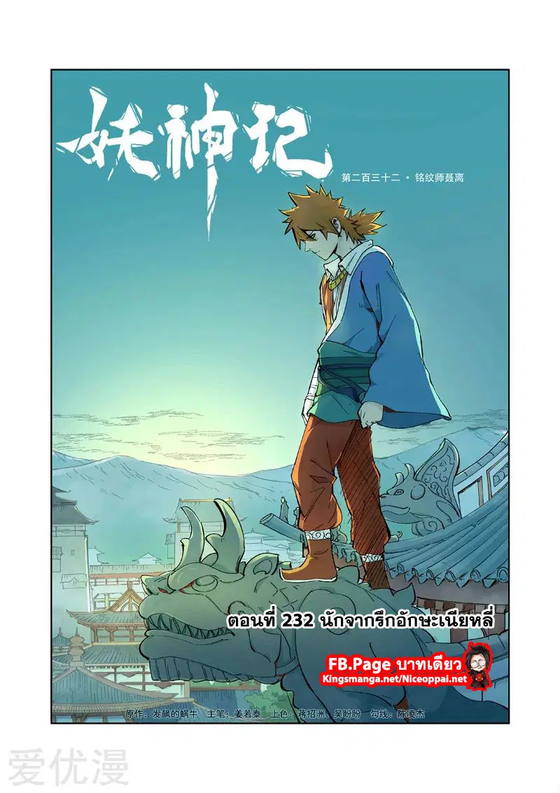 Tales of Demons and Gods ตอนที่ 232 หน้า 1