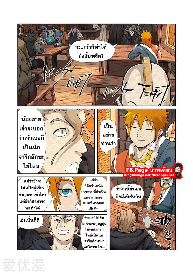 Tales of Demons and Gods ตอนที่ 232 หน้า 2