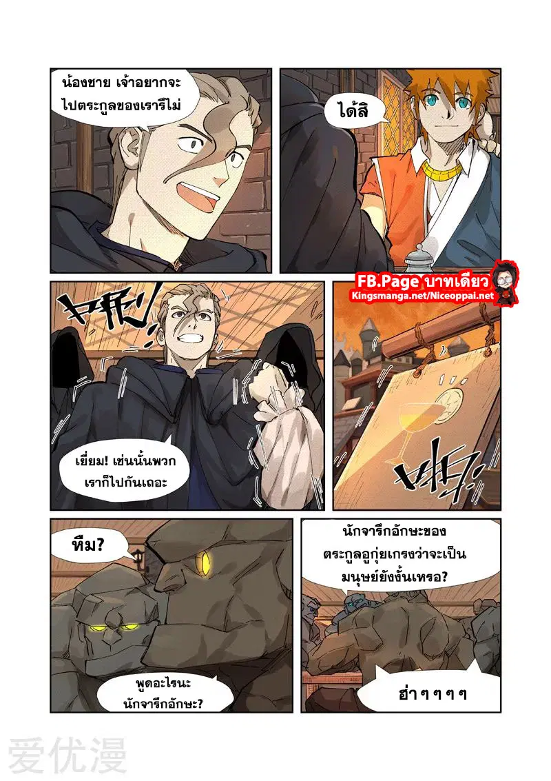 Tales of Demons and Gods ตอนที่ 232 หน้า 3