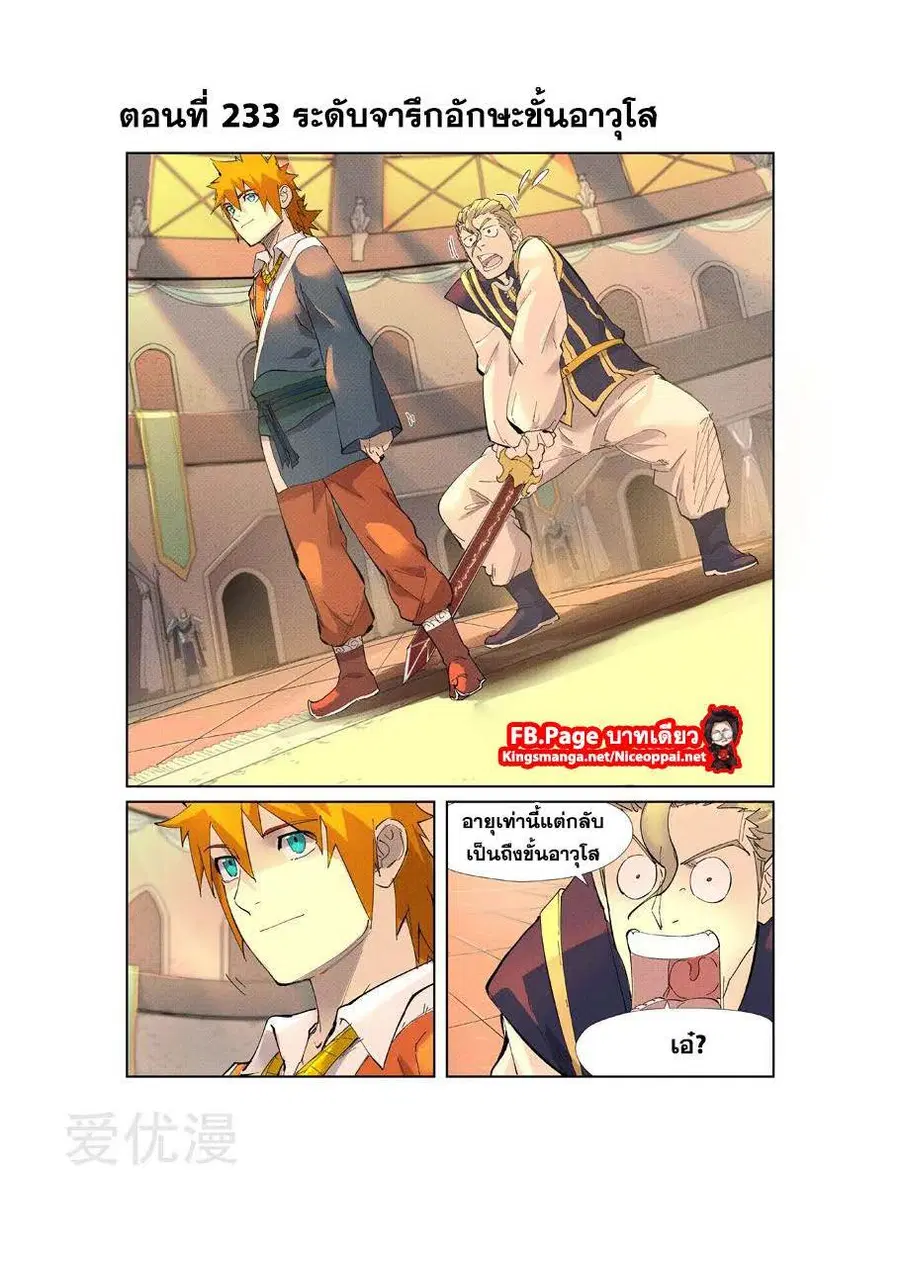 Tales of Demons and Gods ตอนที่ 233 หน้า 1