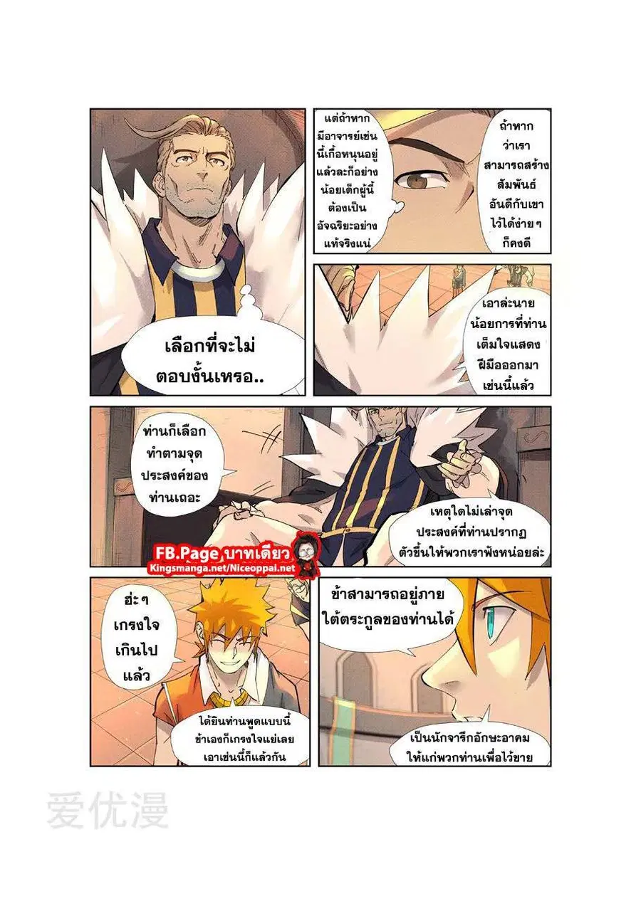 Tales of Demons and Gods ตอนที่ 233 หน้า 2