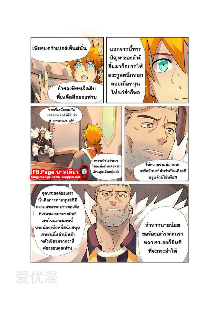 Tales of Demons and Gods ตอนที่ 233 หน้า 3