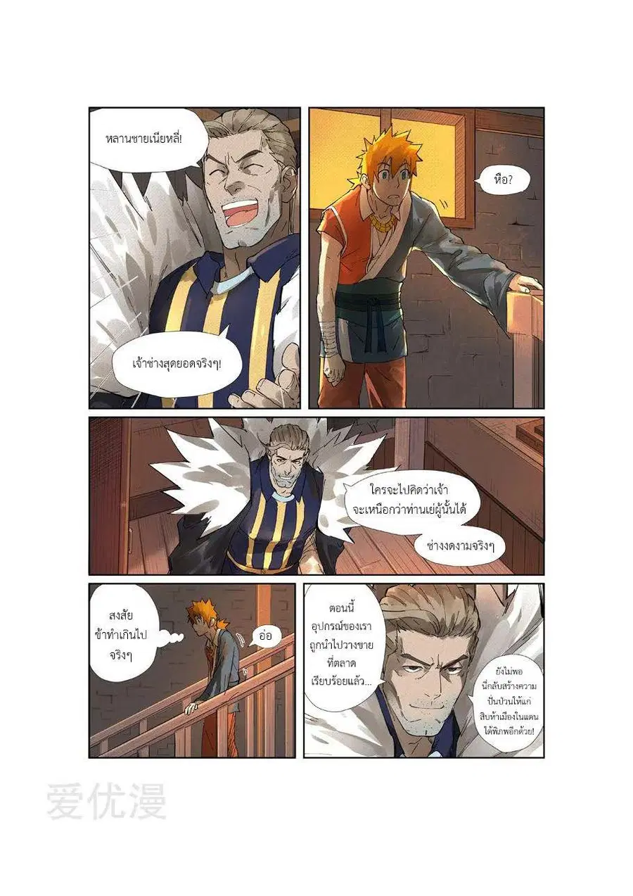 Tales of Demons and Gods ตอนที่ 234 หน้า 1