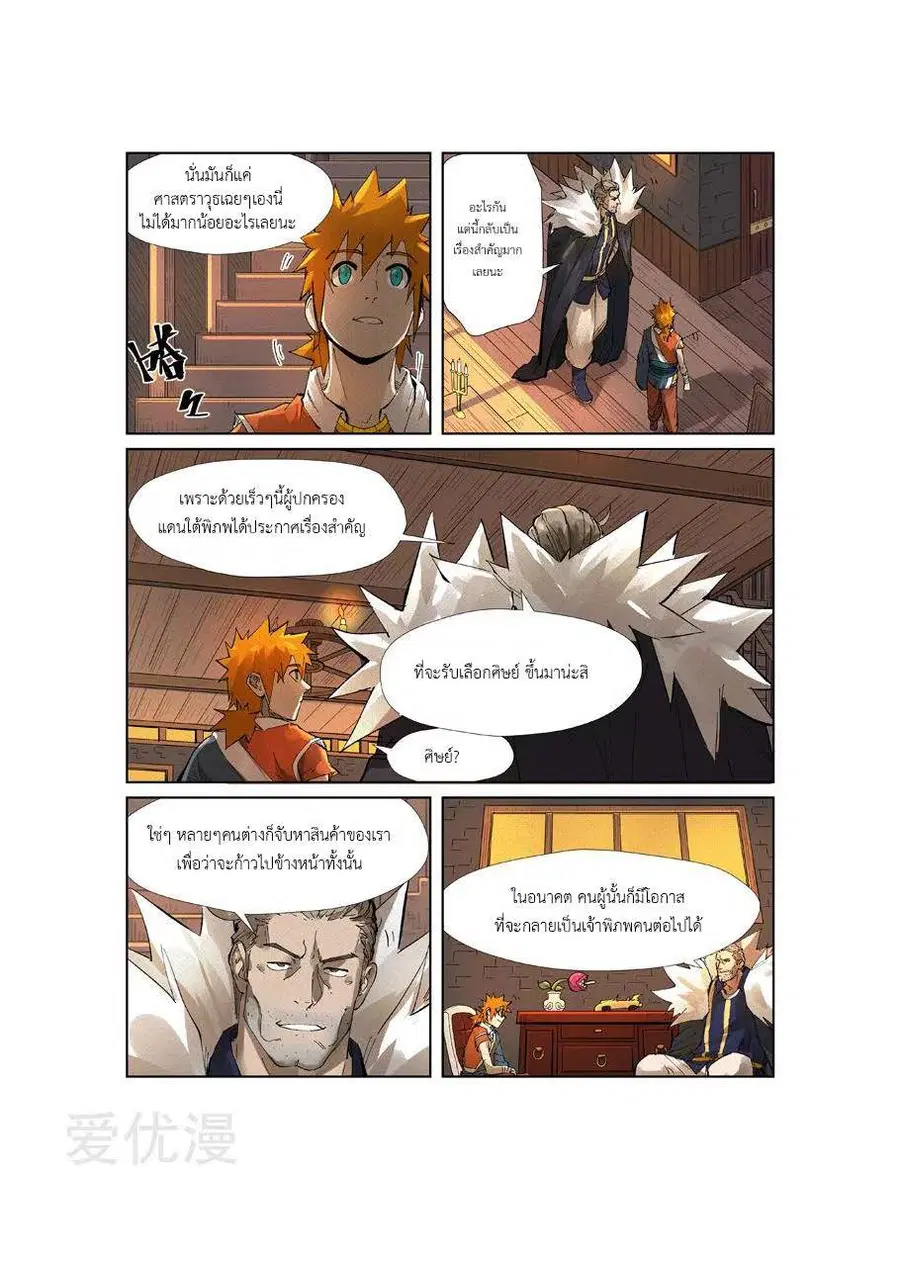 Tales of Demons and Gods ตอนที่ 234 หน้า 2