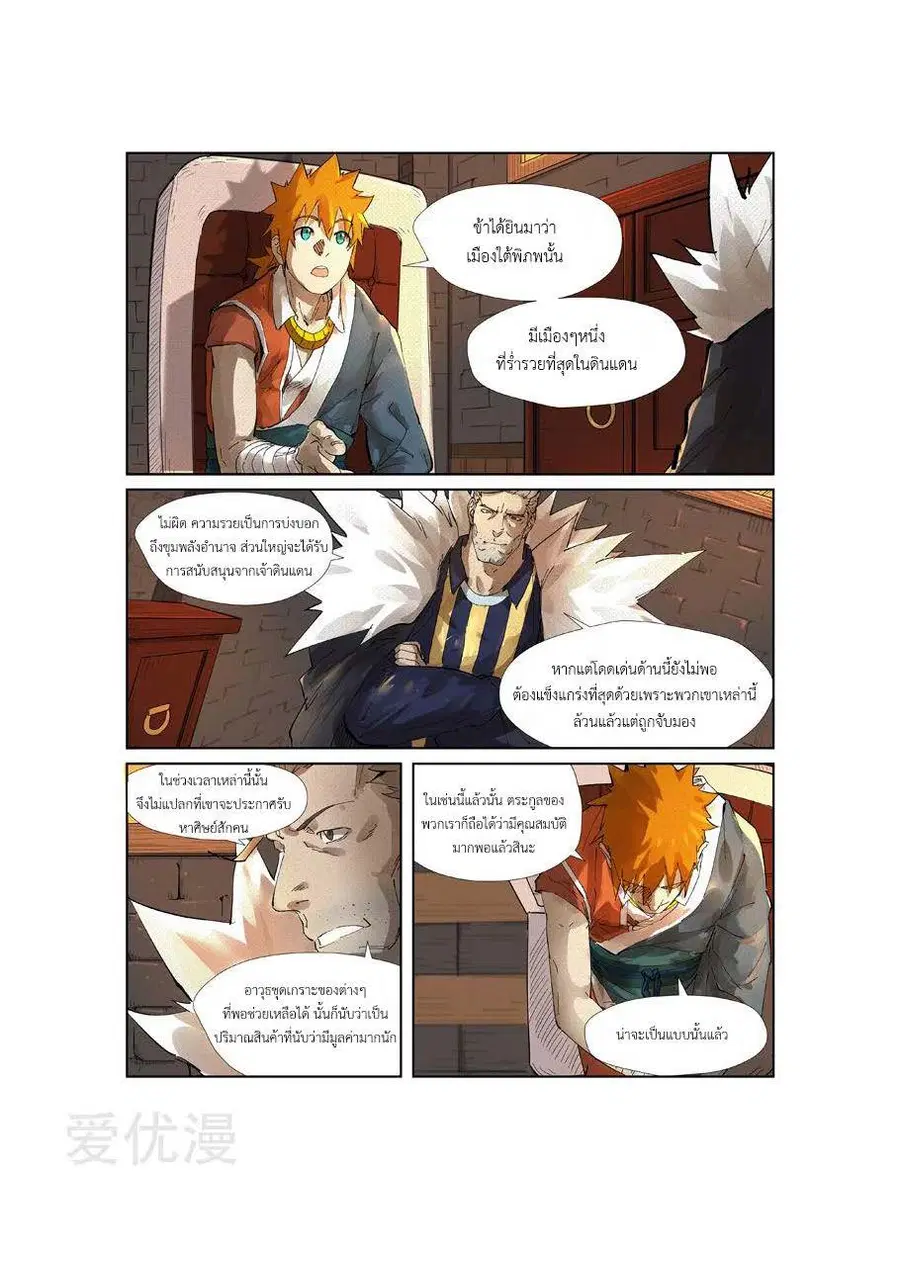 Tales of Demons and Gods ตอนที่ 234 หน้า 3