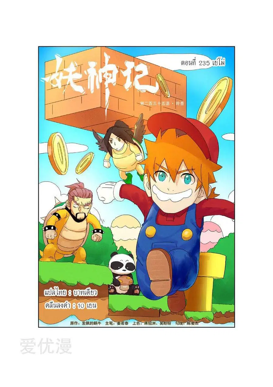 Tales of Demons and Gods ตอนที่ 235 หน้า 1