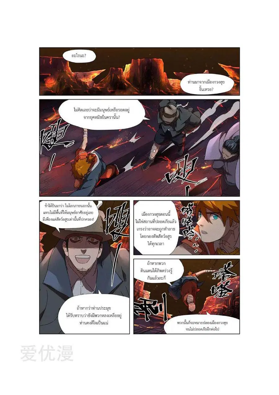 Tales of Demons and Gods ตอนที่ 235 หน้า 2