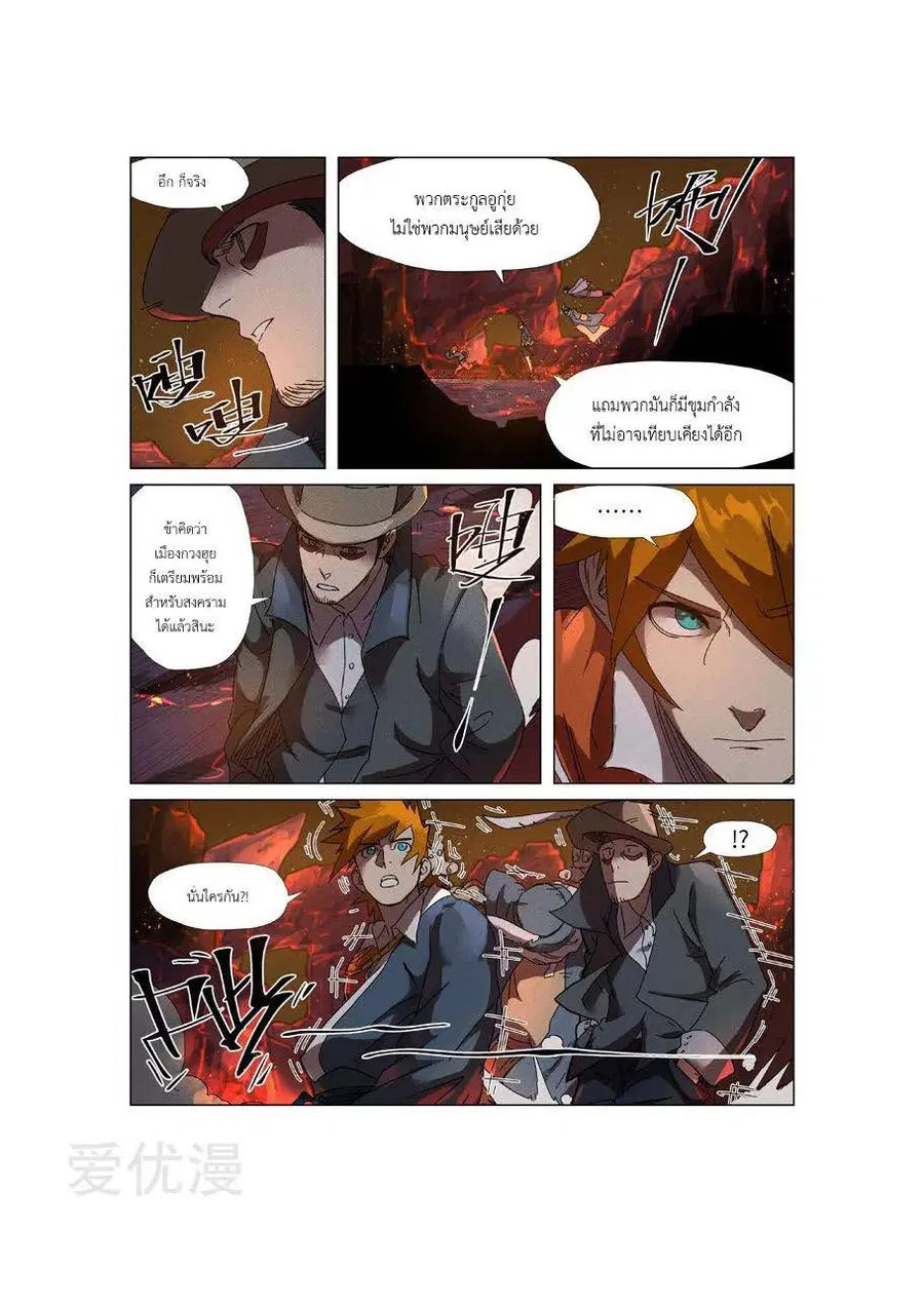 Tales of Demons and Gods ตอนที่ 235 หน้า 3