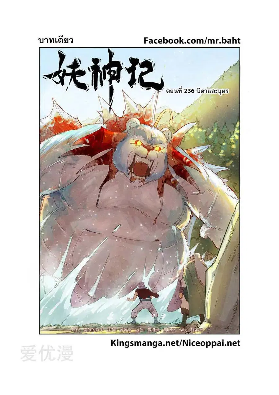 Tales of Demons and Gods ตอนที่ 236 หน้า 1