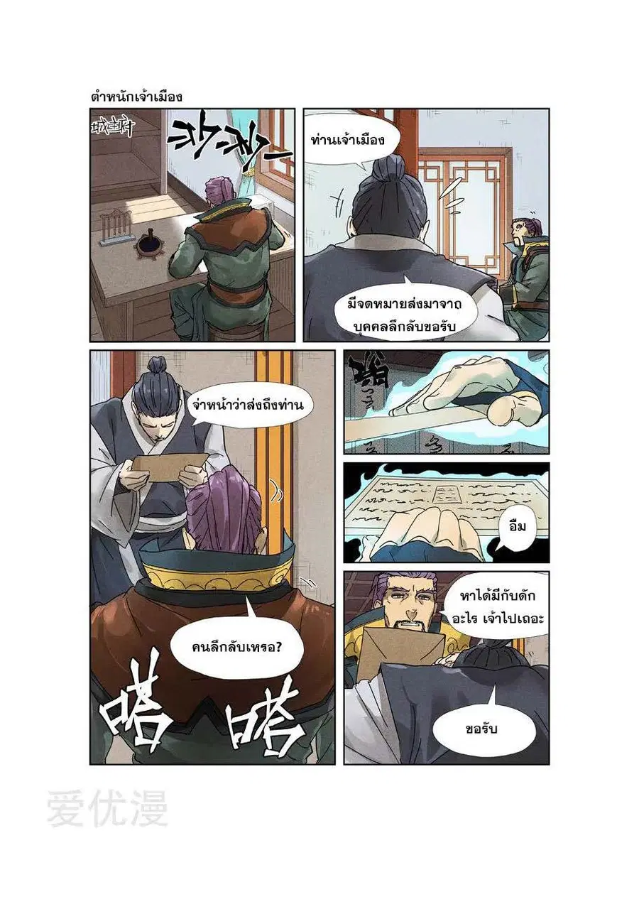 Tales of Demons and Gods ตอนที่ 236 หน้า 2