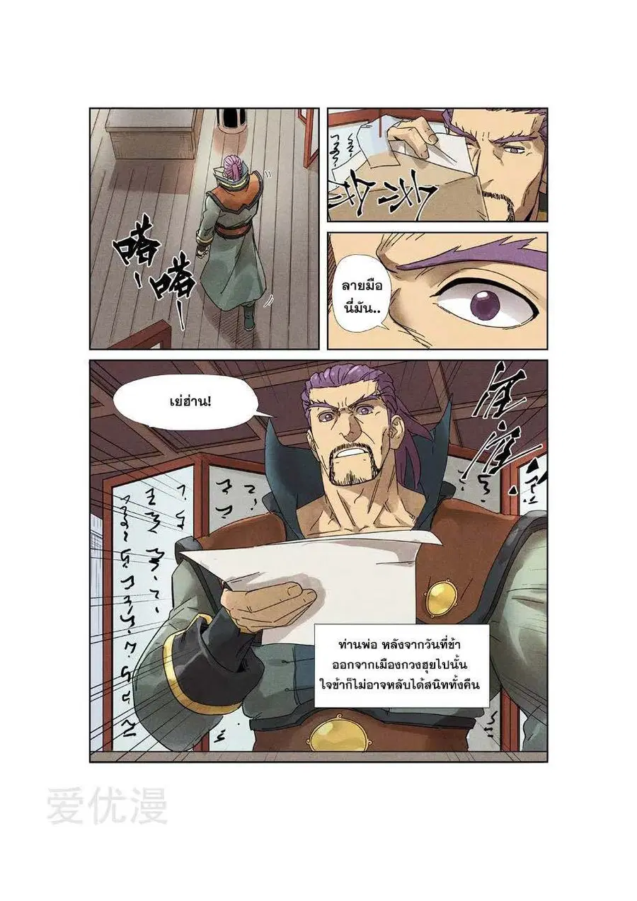 Tales of Demons and Gods ตอนที่ 236 หน้า 3