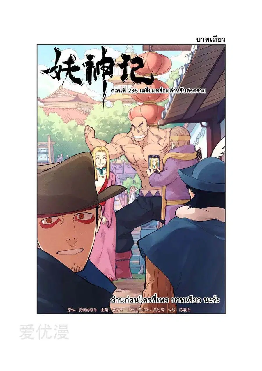 Tales of Demons and Gods ตอนที่ 237 หน้า 1