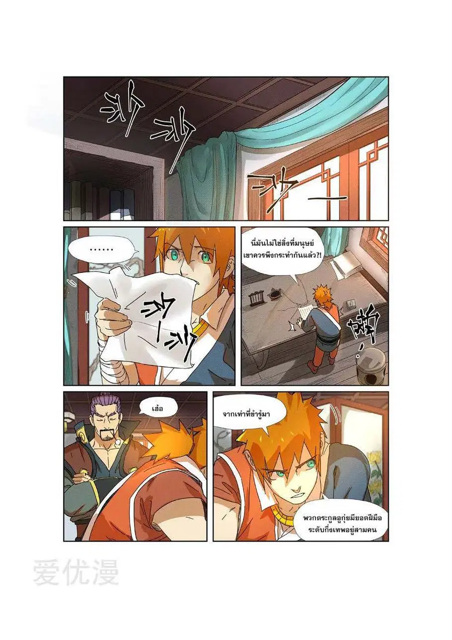 Tales of Demons and Gods ตอนที่ 237 หน้า 2