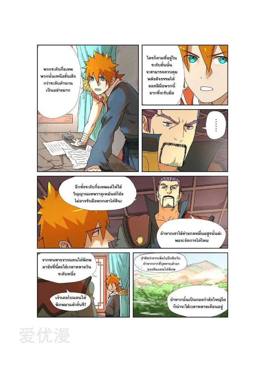 Tales of Demons and Gods ตอนที่ 237 หน้า 3