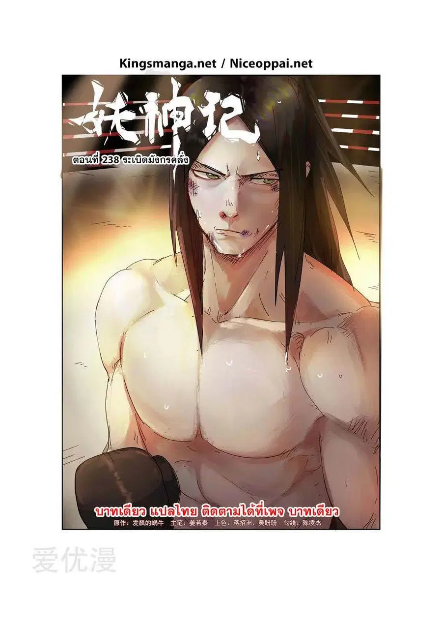 Tales of Demons and Gods ตอนที่ 238 หน้า 1