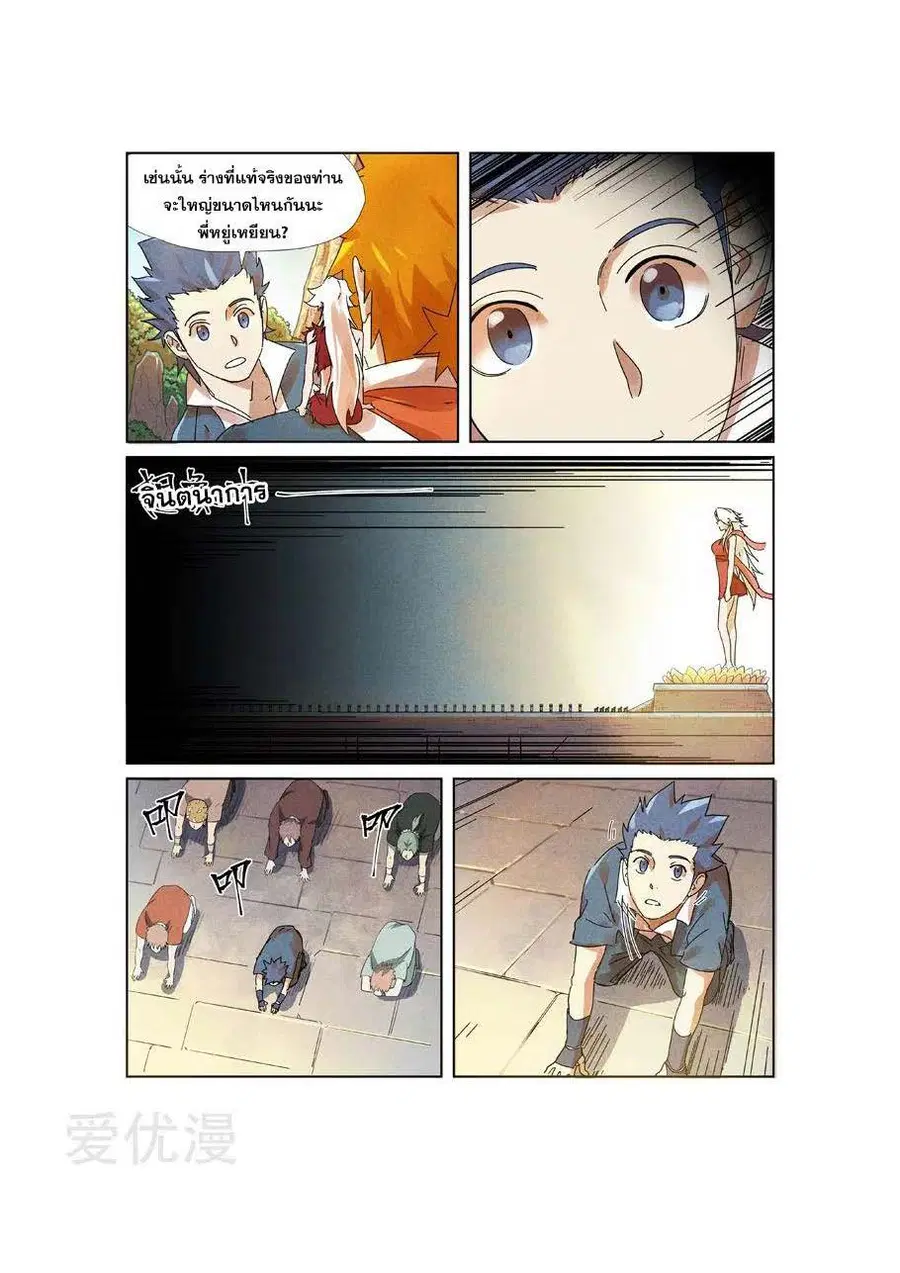 Tales of Demons and Gods ตอนที่ 238 หน้า 2