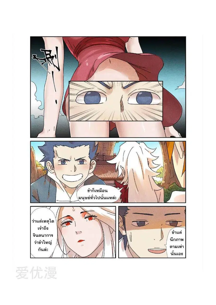 Tales of Demons and Gods ตอนที่ 238 หน้า 3