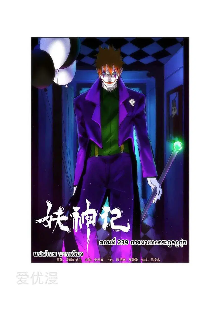 Tales of Demons and Gods ตอนที่ 239 หน้า 1