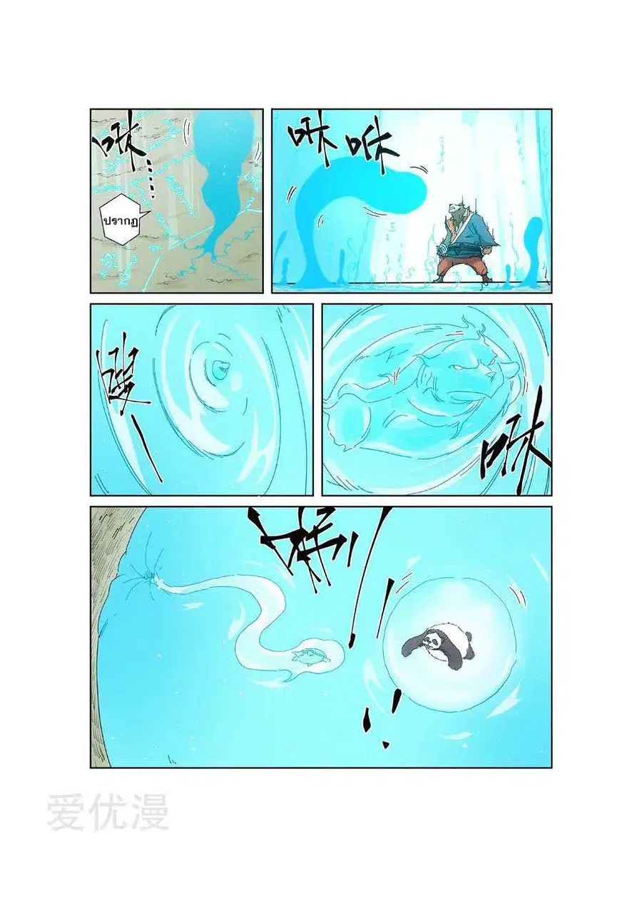 Tales of Demons and Gods ตอนที่ 239 หน้า 3