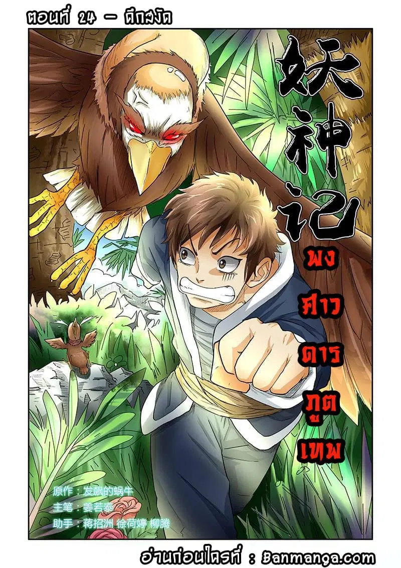 Tales of Demons and Gods ตอนที่ 24 หน้า 1