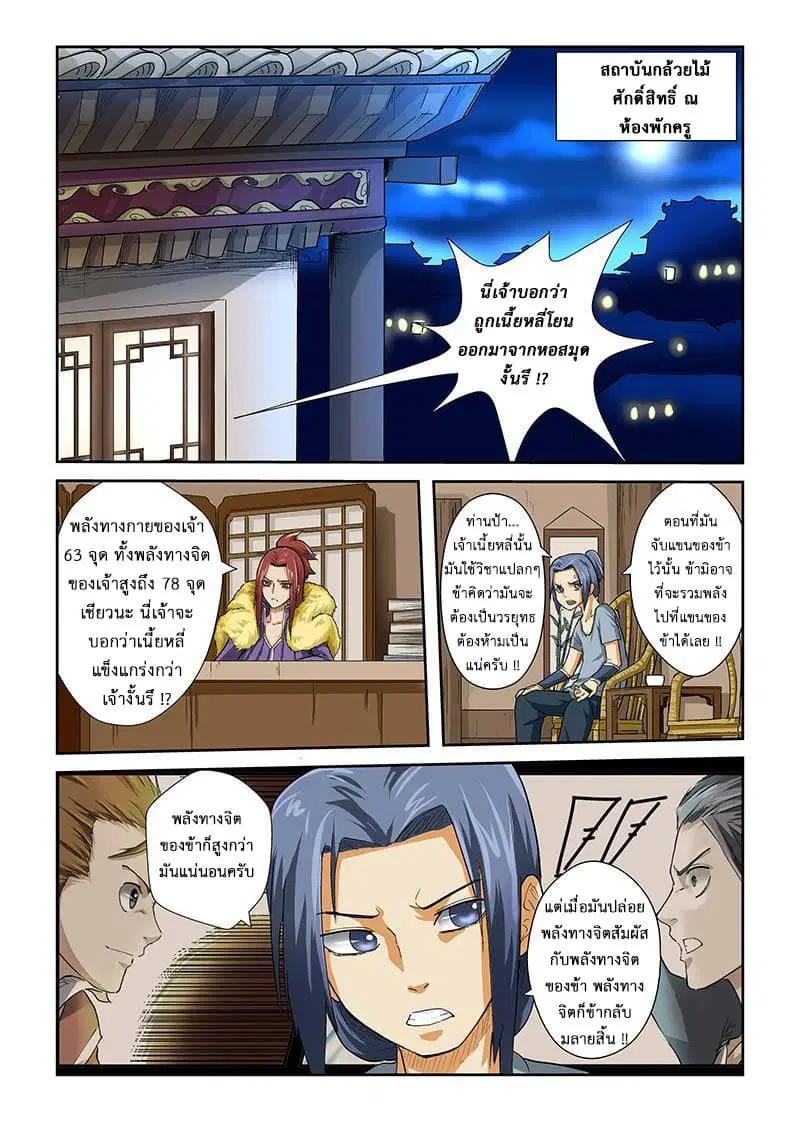 Tales of Demons and Gods ตอนที่ 24 หน้า 2