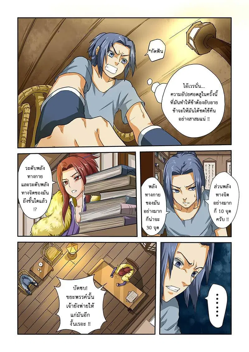 Tales of Demons and Gods ตอนที่ 24 หน้า 3