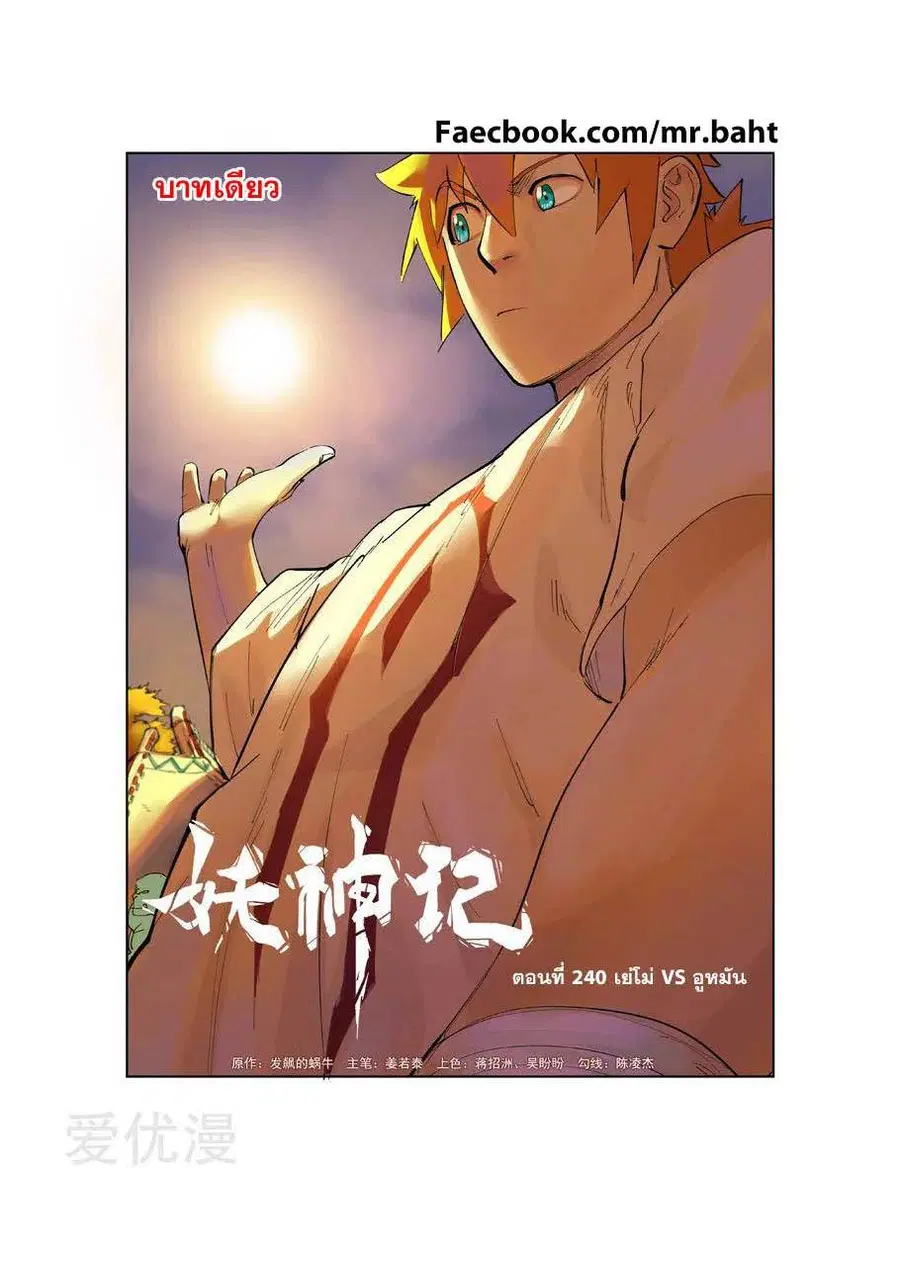 Tales of Demons and Gods ตอนที่ 240 หน้า 1