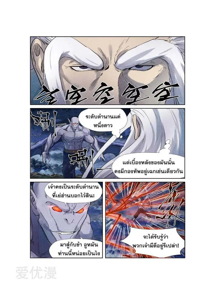 Tales of Demons and Gods ตอนที่ 240 หน้า 2