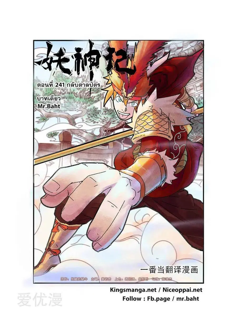 Tales of Demons and Gods ตอนที่ 241 หน้า 1