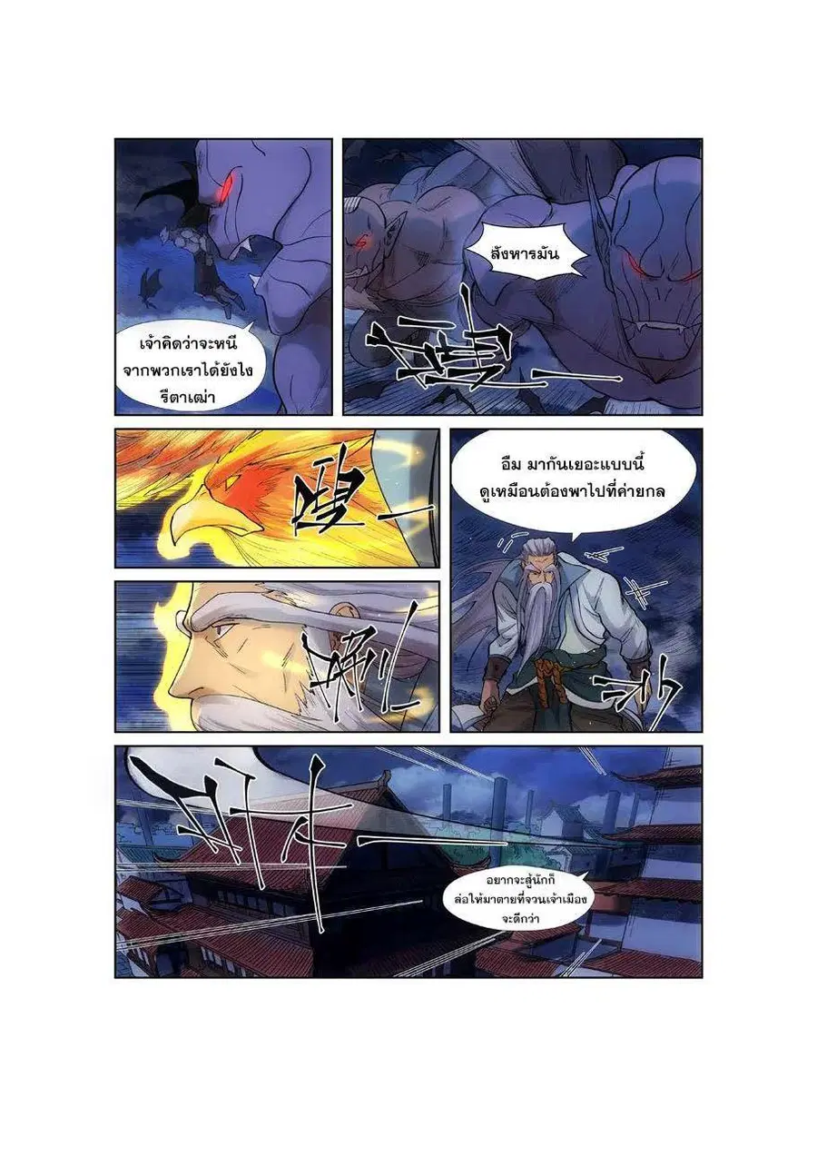 Tales of Demons and Gods ตอนที่ 241 หน้า 3