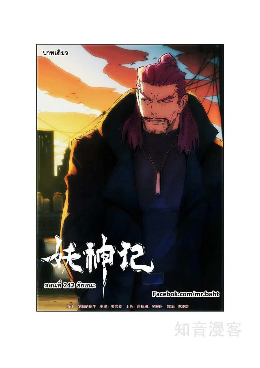 Tales of Demons and Gods ตอนที่ 242 หน้า 1