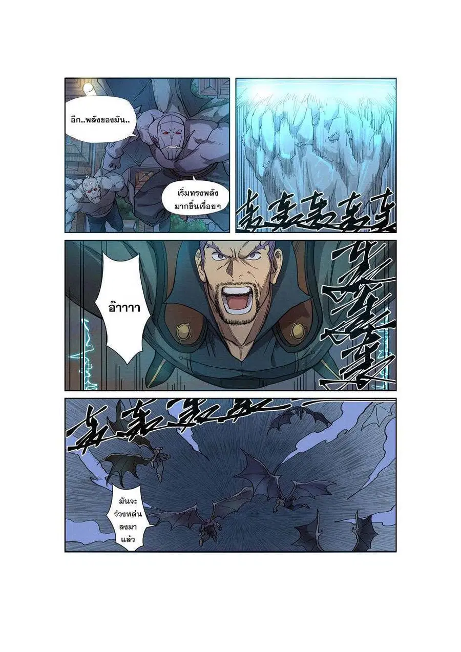 Tales of Demons and Gods ตอนที่ 242 หน้า 3