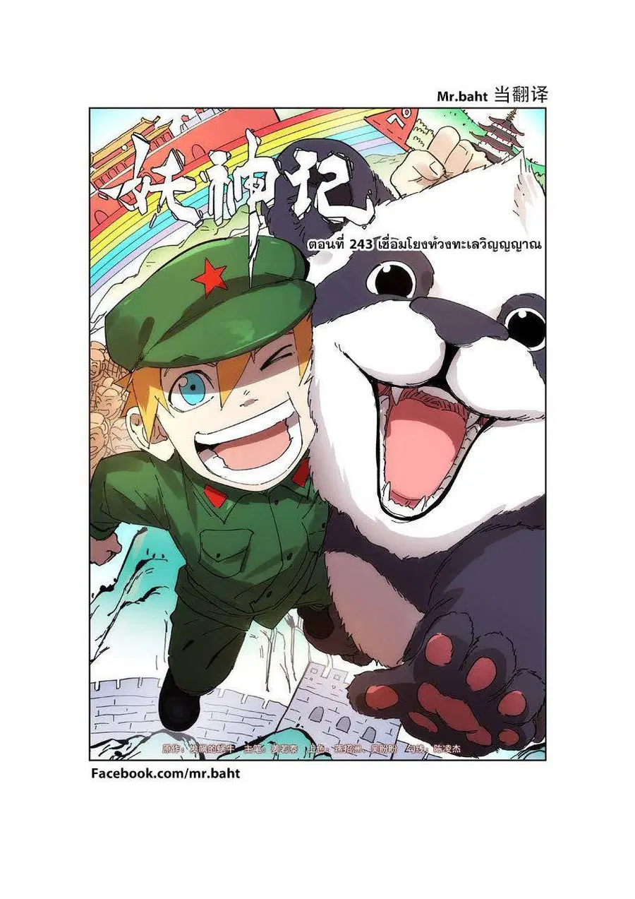 Tales of Demons and Gods ตอนที่ 243 หน้า 1