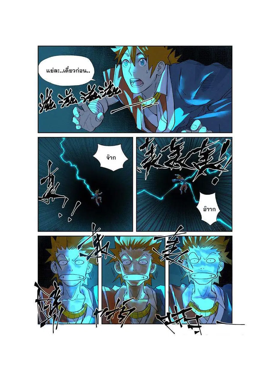 Tales of Demons and Gods ตอนที่ 243 หน้า 2