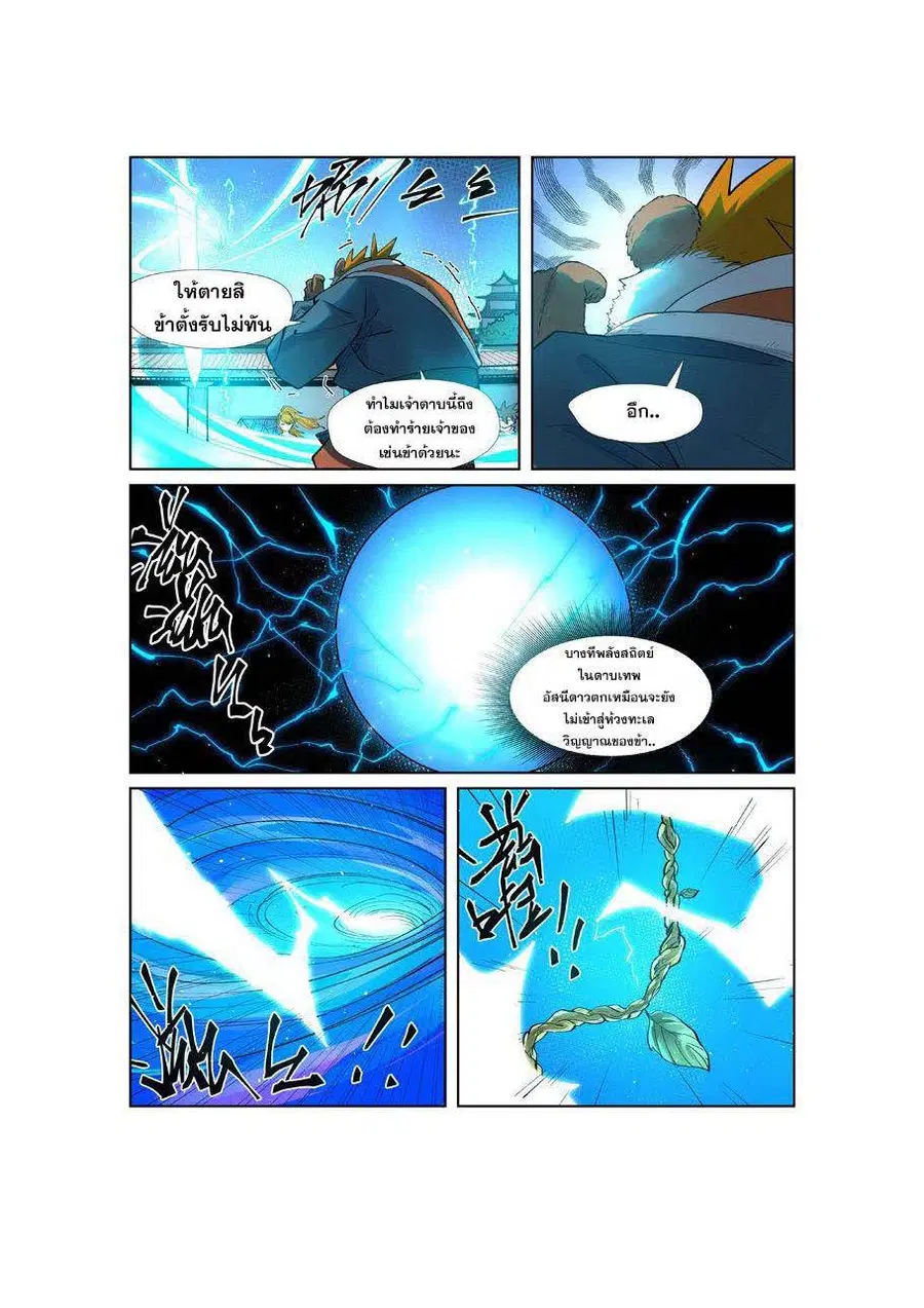 Tales of Demons and Gods ตอนที่ 243 หน้า 3