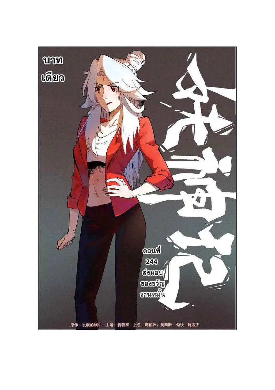 Tales of Demons and Gods ตอนที่ 244 หน้า 1